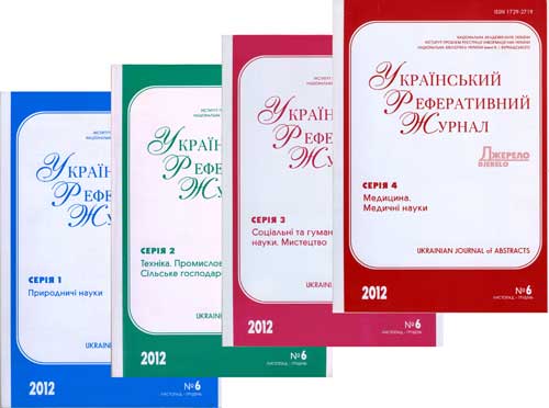 Україніка наукова Україніка наукова